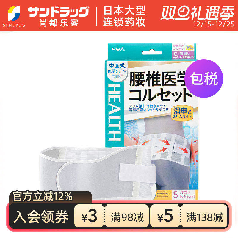 中山式腰椎医学护腰带滑扣式窄款轻便升级款尚都乐客Sundrug保税