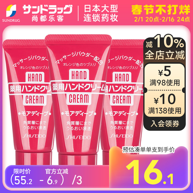 资生堂尿素护手霜保湿补水软管30g×3支尚都乐客Sundrug保税