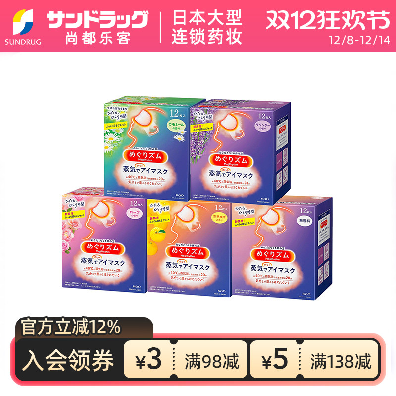 花王蒸汽眼罩舒缓眼部3盒