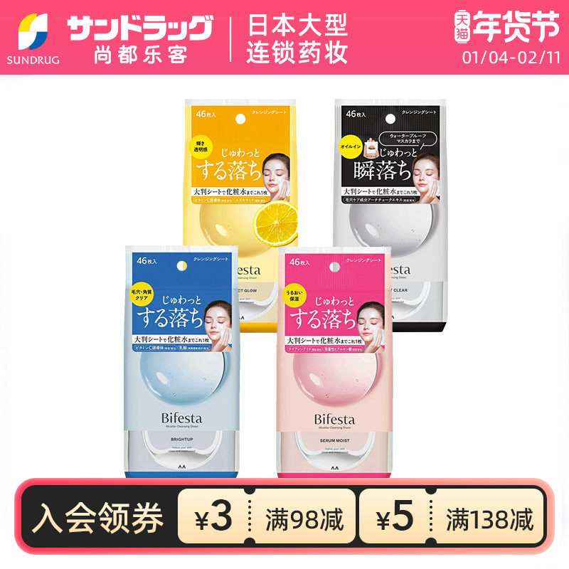 曼丹漫丹缤若诗卸妆湿巾保湿弹润透亮46片/盒2倍购sundurg保税,美容护肤/美体/精油,卸妆,淘宝优惠券,粉丝福利购,淘宝优惠卷