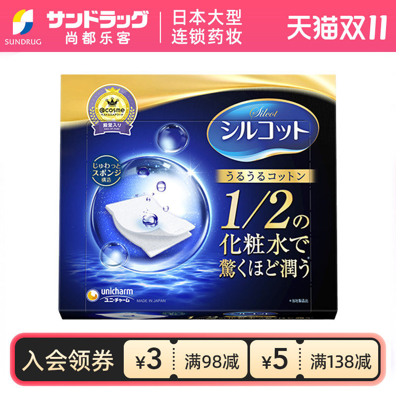 尤妮佳舒蔻化妆棉40片省水1/2保湿进口尚都乐客sundrug3倍购保税