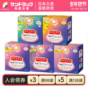 KAO花王蒸汽眼罩舒缓眼部疲劳12片*5盒尚都乐客保税部分临期