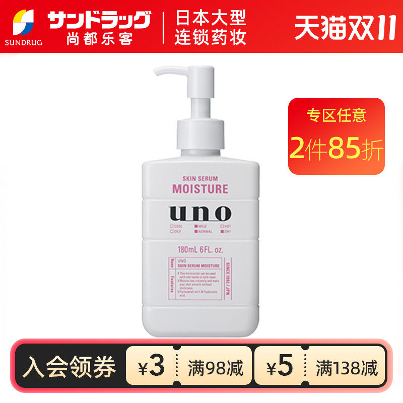 UNO/吾诺男士高保湿玻尿酸精华乳液180ml补水Sundrug保税
