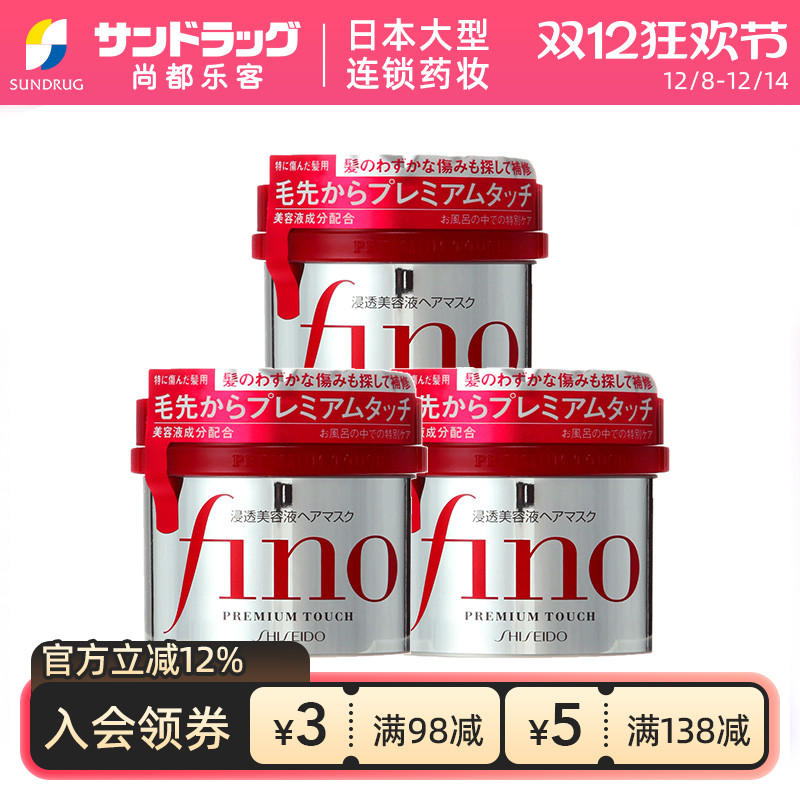 资生堂fino美容液滋润修护发膜