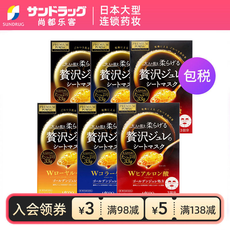 佑天兰Utena黄金果冻面膜3片*2盒共6片滋润紧致美容Sundrug保税