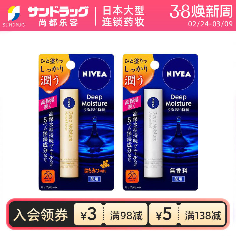 妮维雅深层保湿滋润润唇膏蜂蜜/无香香型2.2g尚都乐客sundrug保税