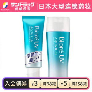 碧柔水感防晒霜防晒啫喱新款保湿SPF50+Sundrug保税