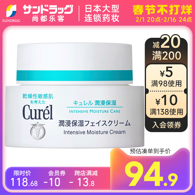 【保税发货】【百亿补贴】Curel珂润面霜敏感保湿修护40g进口保税