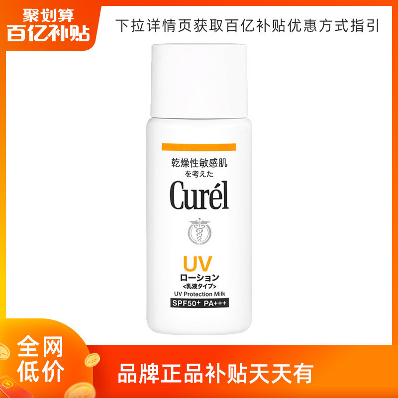 [Ten billion subsidy]Ke Yun Curel Moisturizing Sunscreen 60ml Facial body female Sundrug Bondedin the Skin Care/Body/Essential oils , Sunscreen  category - from Buy2taobao.com to provide professional Taobao agent buy service