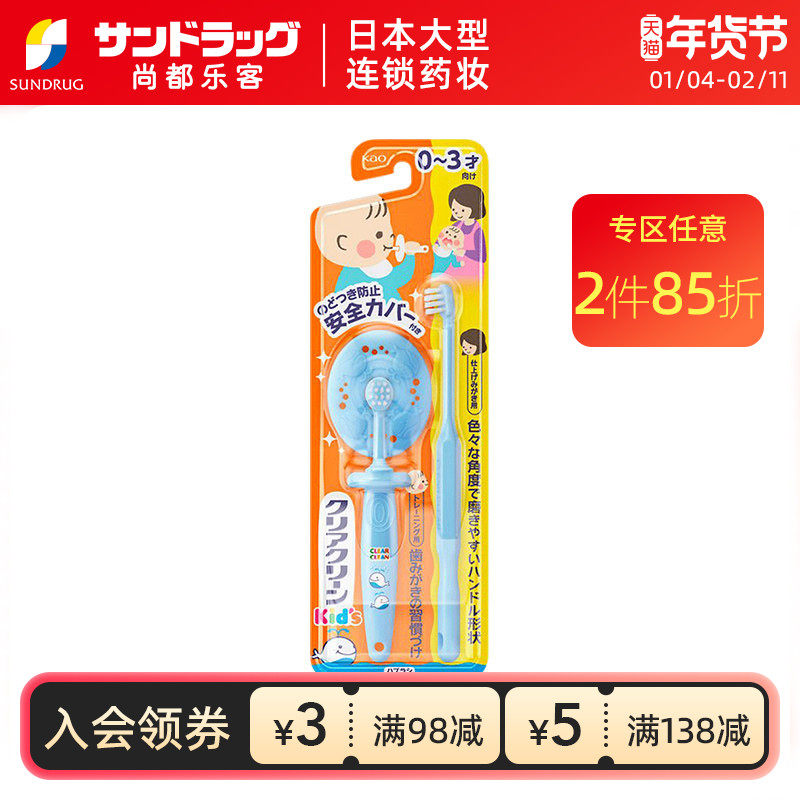 花王CLEARCLEAN儿童训练牙刷0-3岁2支装防受伤sundrug保税,婴童洗护,乳牙刷/训练牙刷/护齿牙刷,淘宝优惠券,粉丝福利购,淘宝优惠卷
