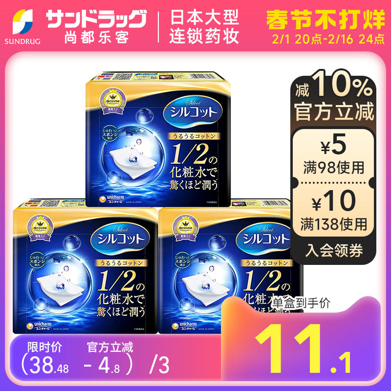 尤妮佳省水1/2化妆棉卸妆棉40片3盒湿敷拍打舒蔻Sundrug保税