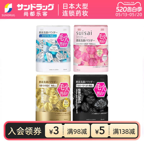 嘉娜宝酵素洗颜洁面粉32粒