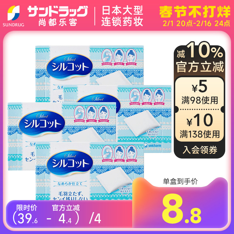 尤妮佳舒蔻压边化妆棉卸妆棉82片*4盒尚都乐客Sundrug保税