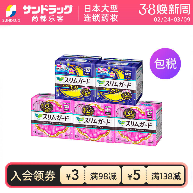 日本进口花王乐而雅超薄卫生巾日用19片*3+夜用13片*2共83片保税