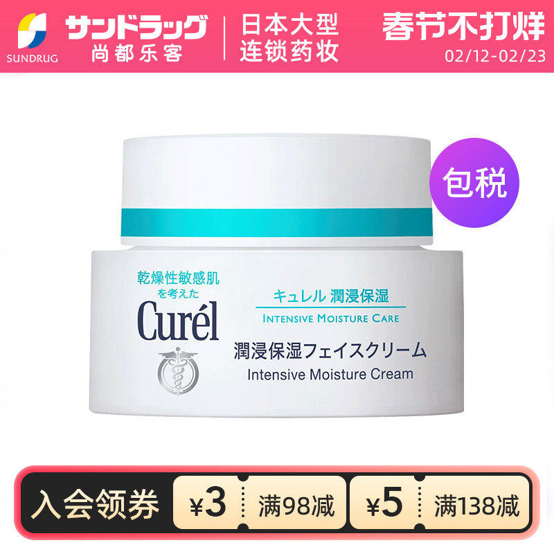 【保税发货】Curel珂润面霜敏感保湿修护40g尚都乐客sundrug保税