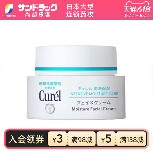 Curel/珂润面霜滋养敏感肌可用
