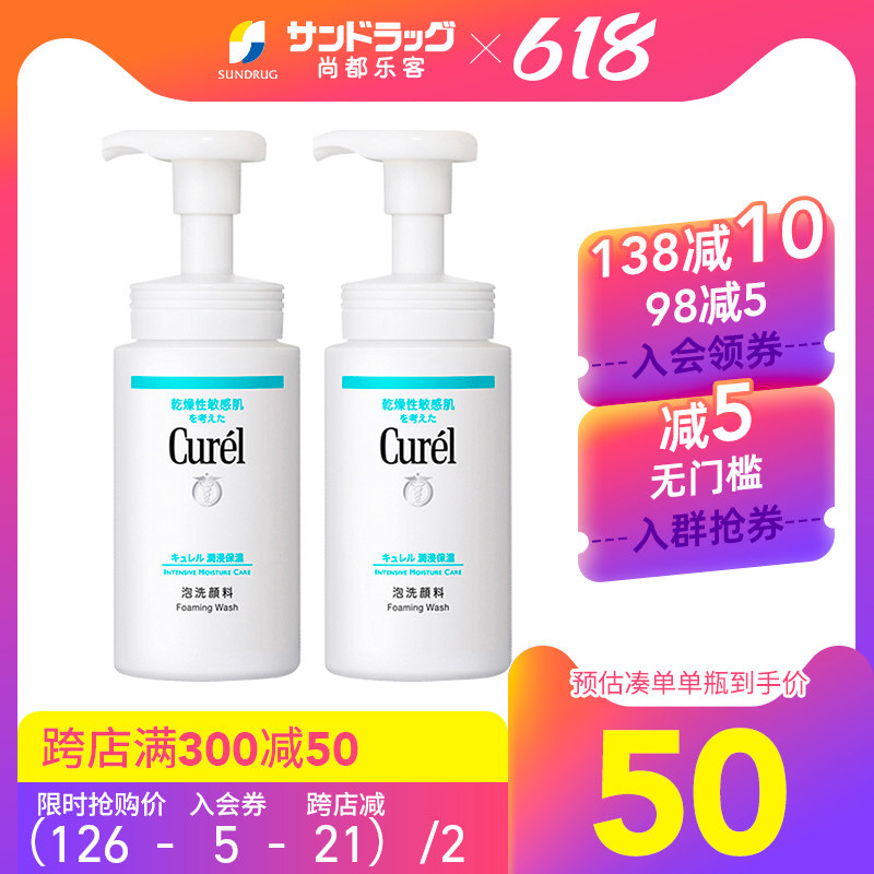 珂润泡沫洁面洗面奶2瓶组合套装保湿洁颜男女尚都乐客Sundrug保税