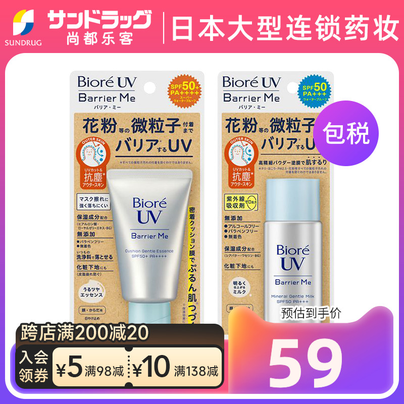 碧柔Barrier Me防花粉防粉尘防晒乳液精华霜SPF50尚都乐客保税 美容护肤/美体/精油 防晒霜 原图主图