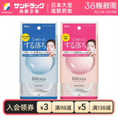 曼丹漫丹Bifesta缤若诗卸妆洁面湿巾46片x2盒 百亿补贴