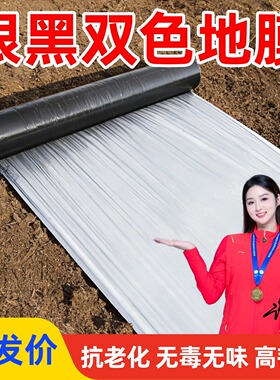 银黑双色地膜农用种植种菜专用全新除草防草加厚反光黑色塑料薄膜