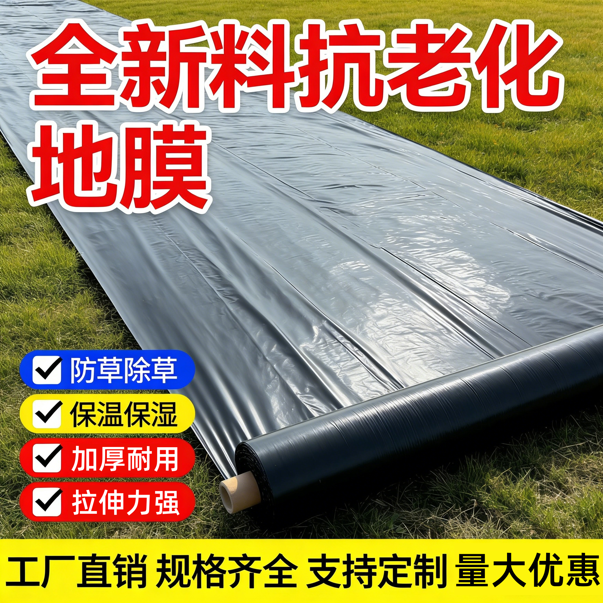 农用种植加厚黑地膜除草保温保湿黑色塑料大棚薄膜果园防草布耐用,农机/农具/农膜,农用薄膜,淘宝优惠券,粉丝福利购,淘宝优惠卷