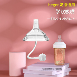 通用赫根hegen奶瓶配件学饮杯鸭嘴奶嘴吸管替换头握把手柄重力球