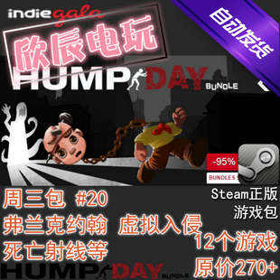 喜加12 Steam正版 挂卡 Hump 欣辰电玩 游戏包 自动发货 Day