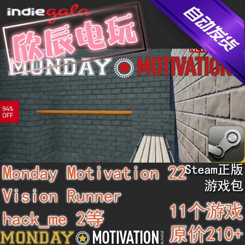 Monday Motivation #22|喜加10|Steam正版|游戏包|慈善包|秒发