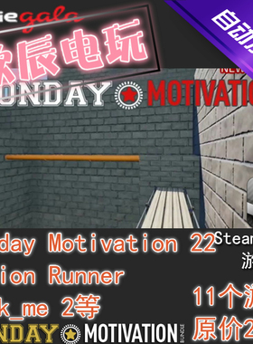 Monday Motivation #22|喜加10|Steam正版|游戏包|慈善包|秒发