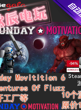 Monday Motivation 6|喜加10|Steam正版|挂卡|游戏包|慈善包|秒发