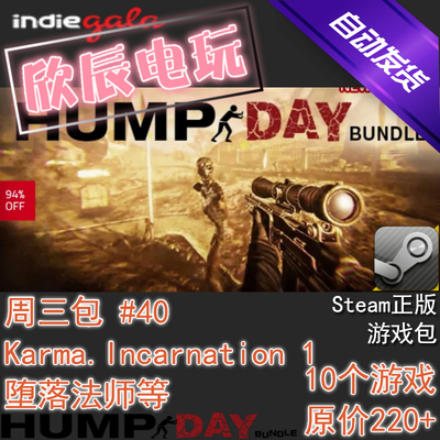 Hump Day #40|喜加10|Steam正版|挂卡|游戏包|欣辰电玩|自动发货