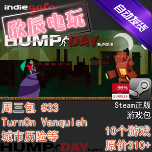 喜加10 Steam正版 挂卡 Hump 欣辰电玩 游戏包 自动发货 Day