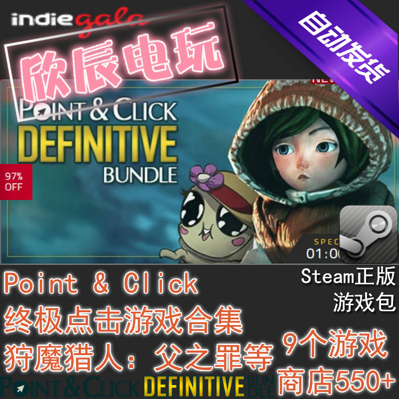 Point & Click Definitive Bundle|喜加一|9个游戏|Steam正版挂卡