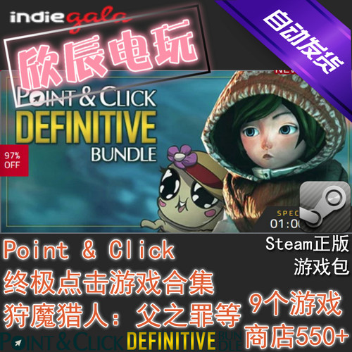 Point & Click Definitive Bundle|喜加一|9个游戏|Steam正版挂卡