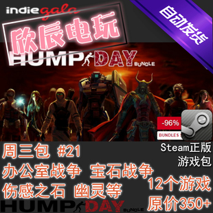 喜加10 Steam正版 挂卡 Hump 欣辰电玩 游戏包 自动发货 Day