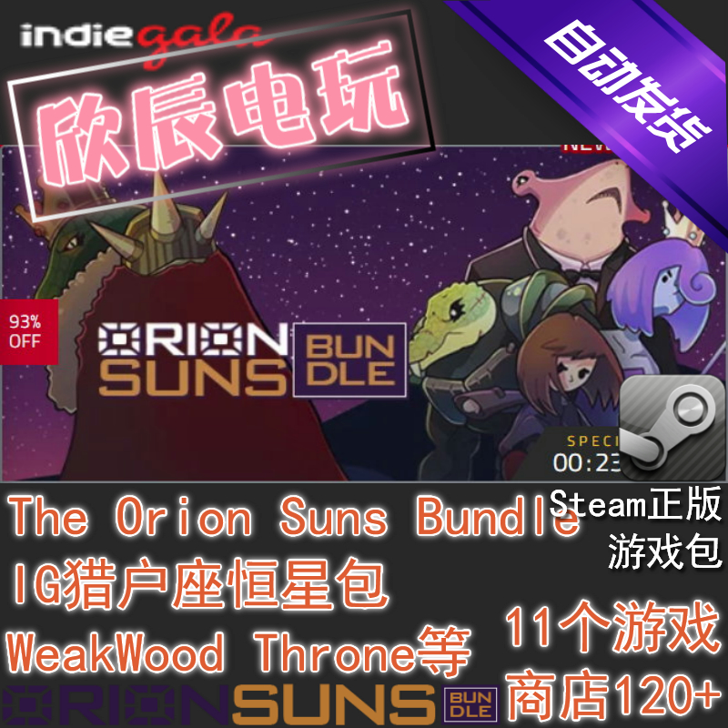 The Orion Suns Bundle|11个游戏|Steam正版|慈善包|喜加一