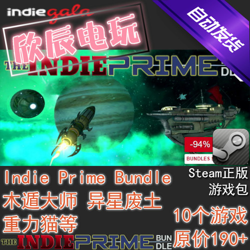Indie Prime Bundle|喜加10|Steam正版|挂卡|游戏慈善包|自动发货