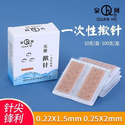 泉河牌揿针一次性无菌揿针