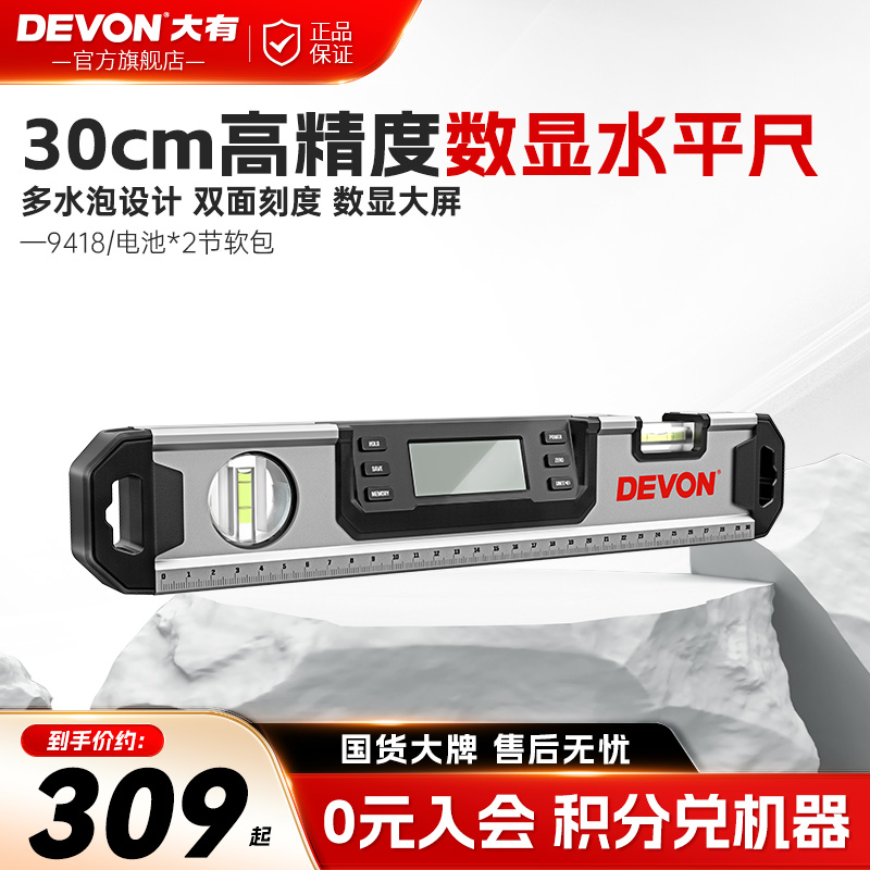 大有高精度数显水平尺30cm