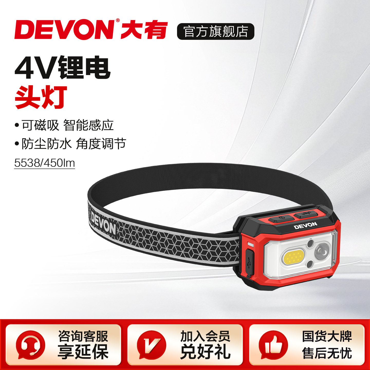 大有4V锂电头灯5538可戴可吸450流明聚光泛光灯四档可调户外露营