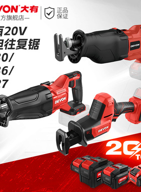 大有锂电马刀锯5830/5836/5827充电往复锯木工金属切割无线电锯