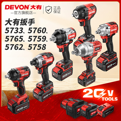 【老客专享】大有20V无刷冲击扳手5733锂电气动扳手5765起子机裸