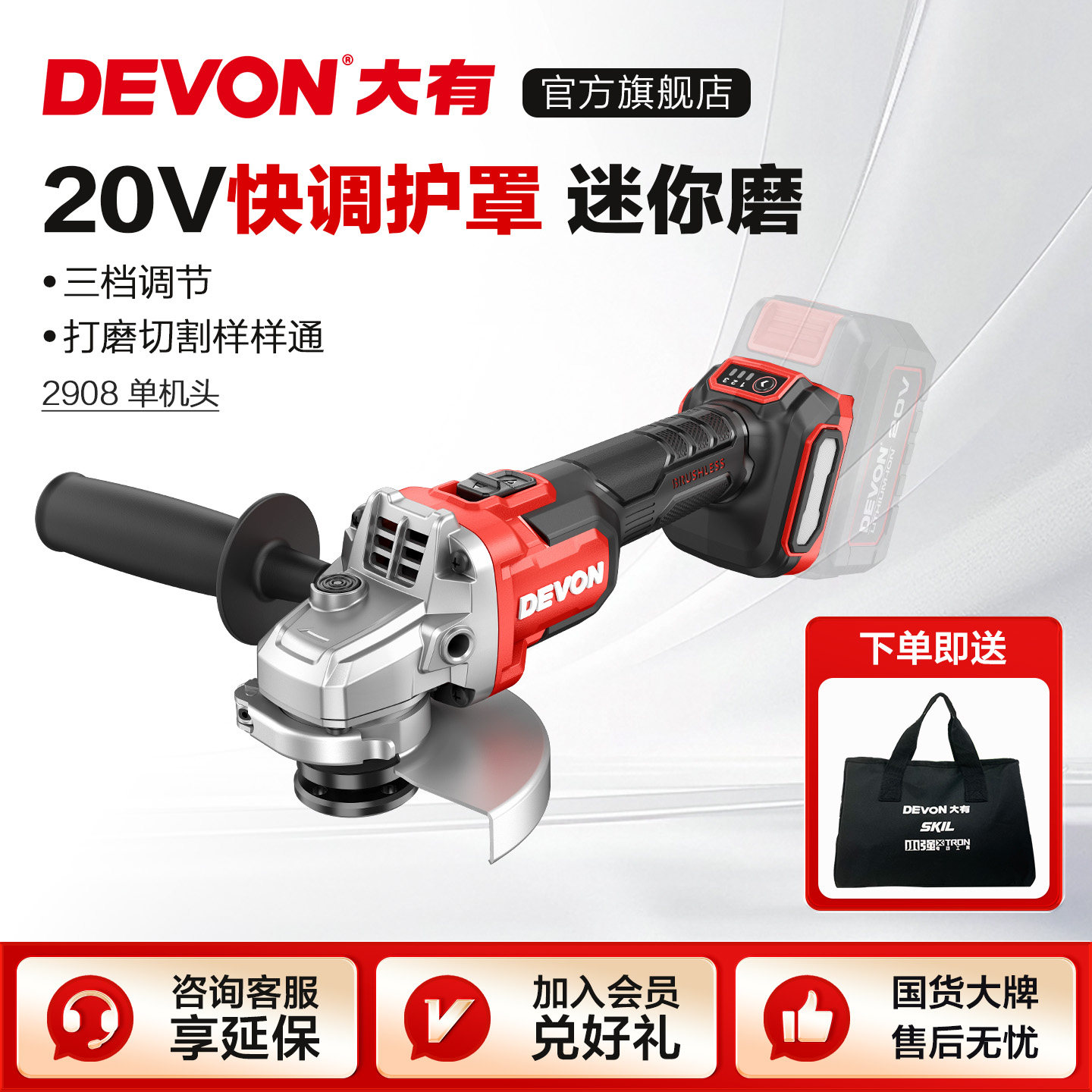 大有DEVON 20V锂电无刷角磨机 调速迷你切割打磨机附过载保护