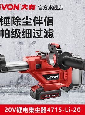 大有钻孔集尘器4715家用电锤除尘器墙面吸尘小型清灰吸尘电动工具