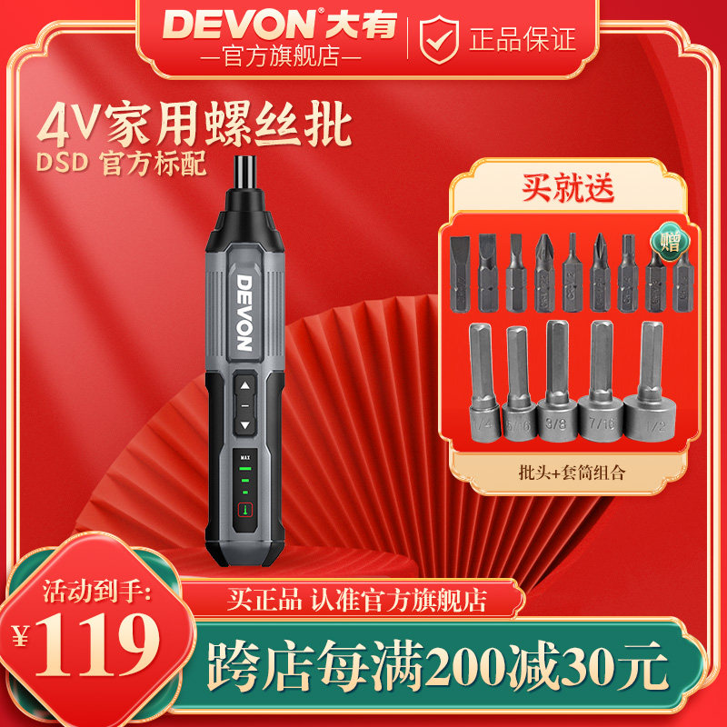 大有电动螺丝刀DSD家用充电螺丝批电起子机工具内六角电批螺丝机