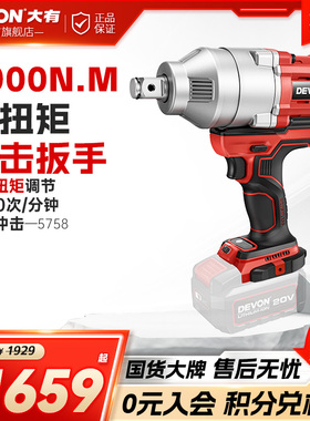 大有冲击扳手1900牛大扭力扳手5758无刷锂电扳手铁路汽修重型风炮
