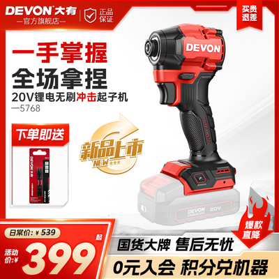 大有无刷冲击起子机5768超短冲击电动起子大扭矩冲击钻电动螺丝起