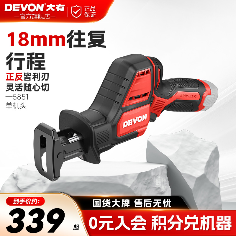 大有家用小型便携式手电锯