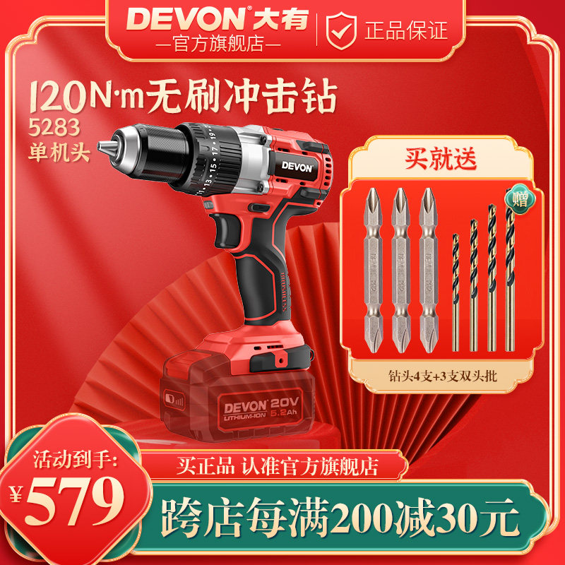 大有冲击钻5283工业充电手电钻家用多功能电动螺丝刀锂电手转工具