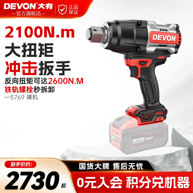 大有5769充电电动扳手锂电无刷重型冲击扳手铁路机修2100牛米风炮